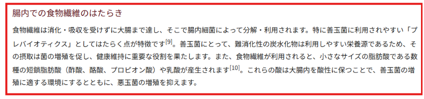 厚生労働省の情報サイトにある腸内細菌と食物繊維のはたらきの解説