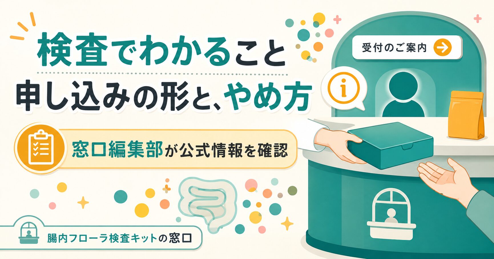 腸内フローラ検査キットと定期便セットの関係を整理した図解イラスト