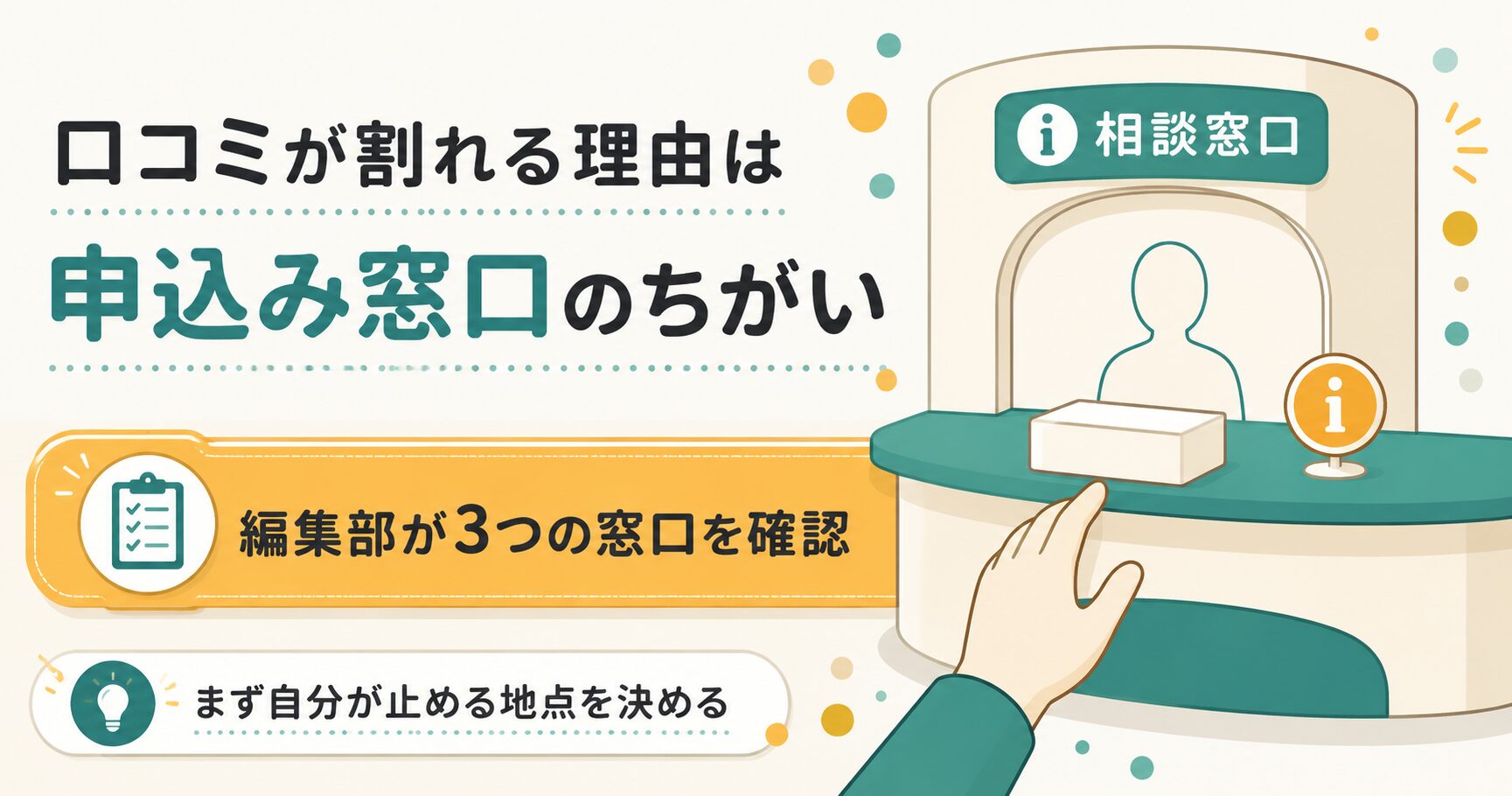 相談窓口のイラストで申込み窓口が3つあることを示した図