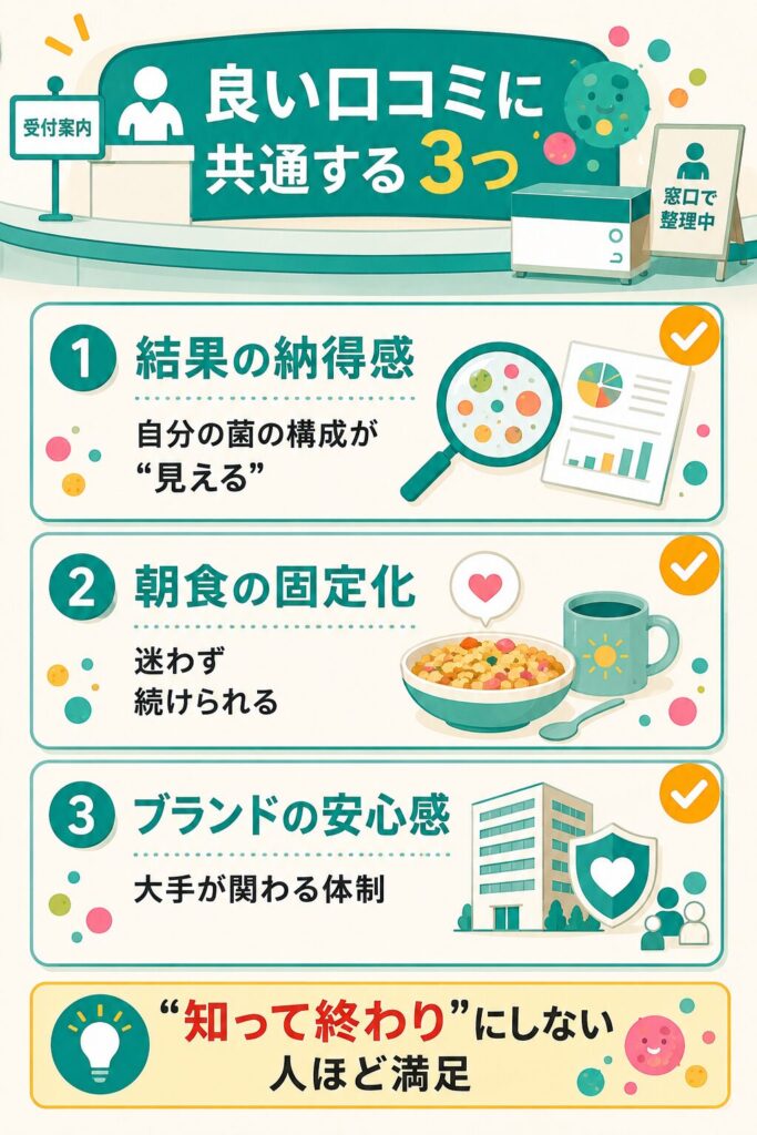 良い口コミに共通する3つの傾向をまとめた図