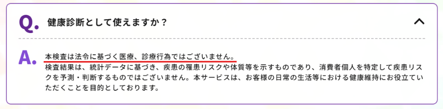 chatFLORA G公式FAQの医療行為ではない旨の記載