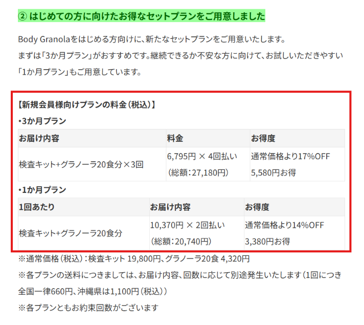 新プランの料金体系とお約束事項を告知した公式ニュースの画面