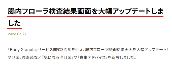 検査結果画面の刷新を伝える公式ニュース