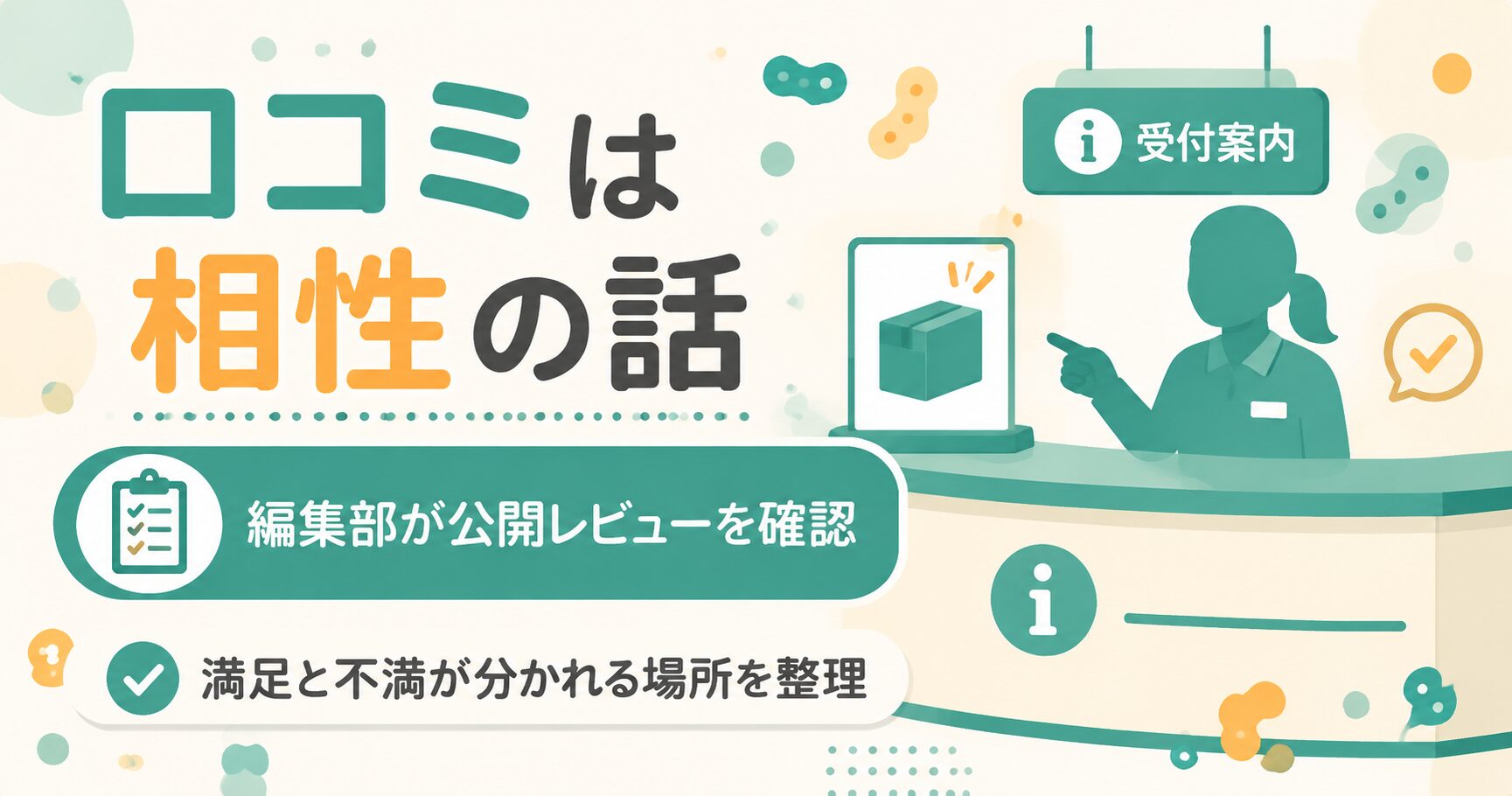 マイキンソーの口コミで満足と不満が分かれる点を整理した図解