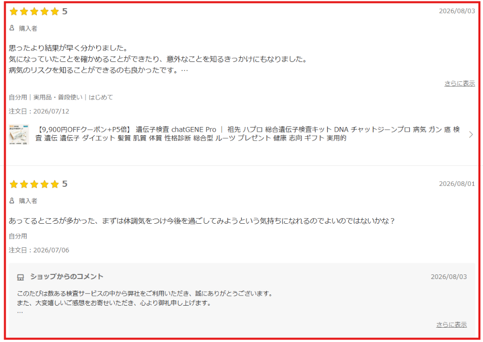 楽天市場のchatFLORA G商品ページの総合評価とレビュー件数