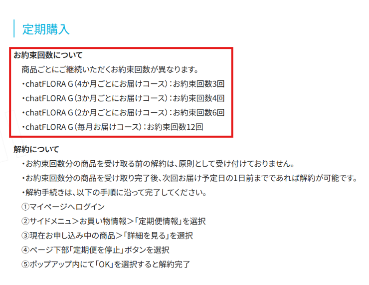 特定商取引法に基づく表示の定期購入お約束回数と解約条件