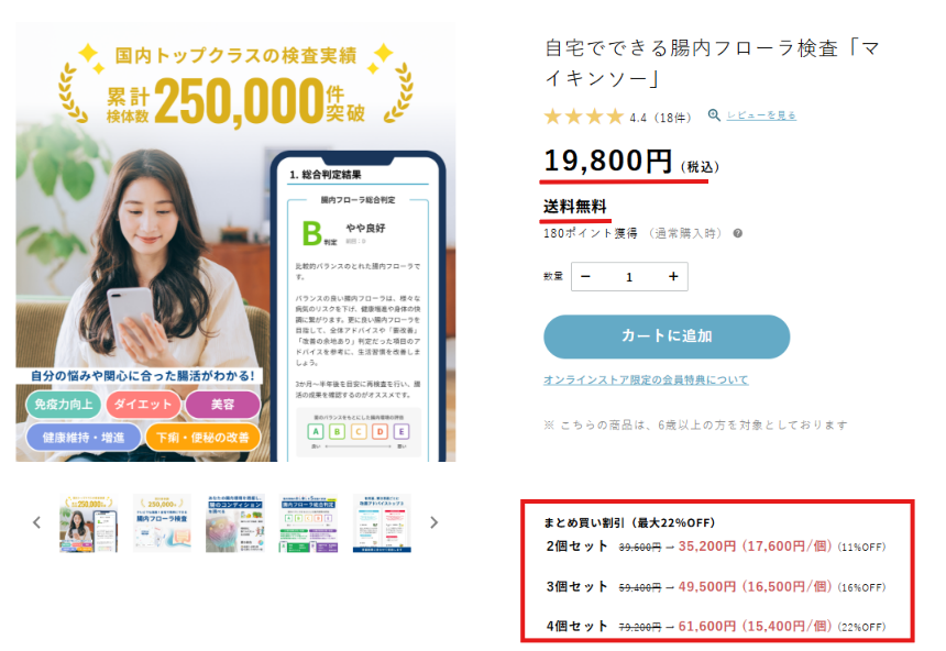 マイキンソー公式ストア商品ページの税込価格とまとめ買い割引の表示