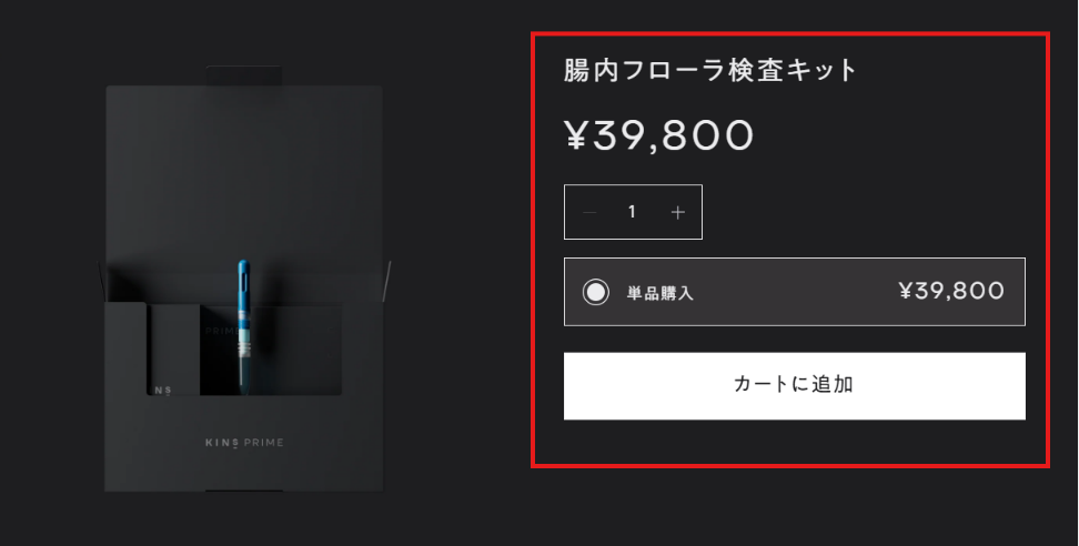 KINS PRIME公式サイトに表示された検査キットの販売価格と購入方法