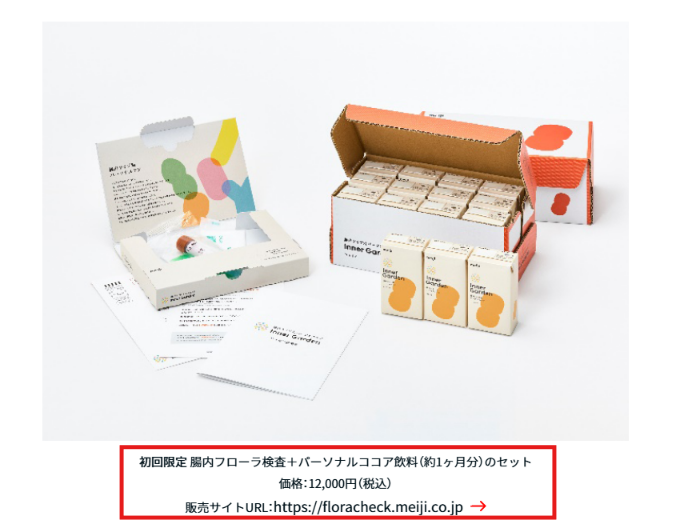 明治公式リリースの初回限定セット価格の記載部分のスクリーンショット