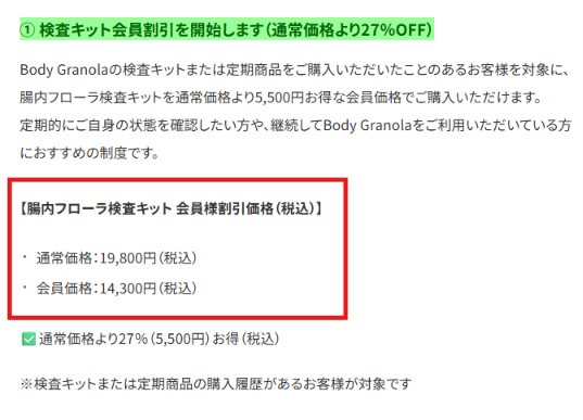 公式ニュースに掲載された検査キット会員割引の対象と価格の案内