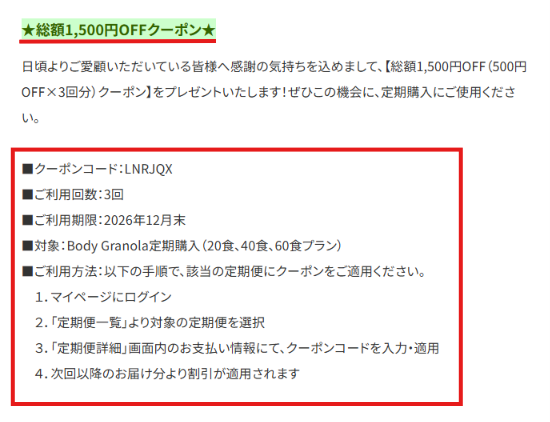 公式ニュースに掲載された総額割引クーポンの条件と利用方法の案内