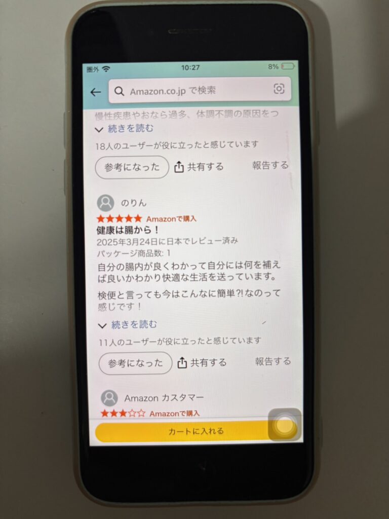 マイキンソーのAmazonレビュー画面（2）