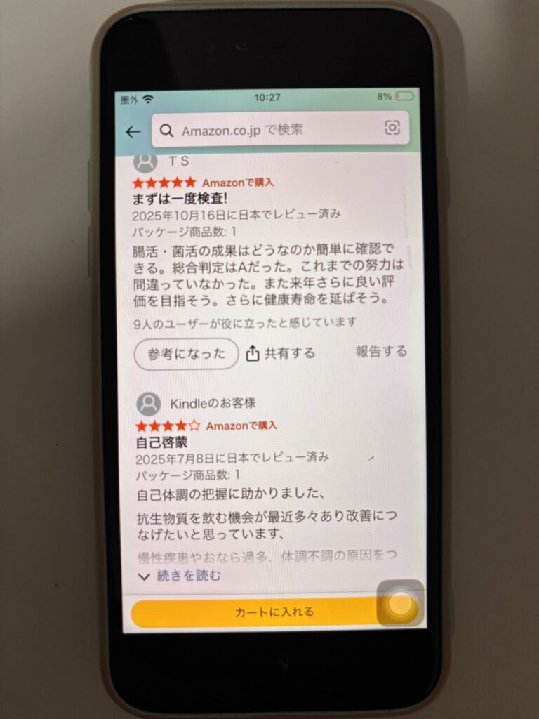 マイキンソーのAmazonレビュー画面（1）