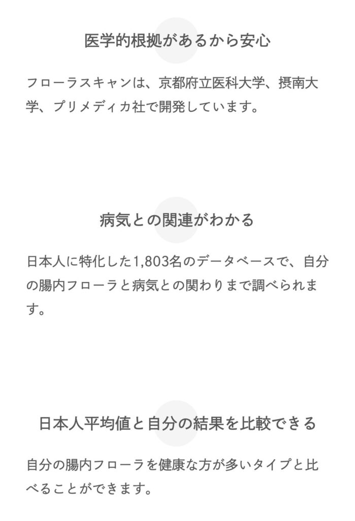 京都府立医科大学・摂南大学・プリメディカ社で開発していると案内するフローラスキャン公式サイトの画面