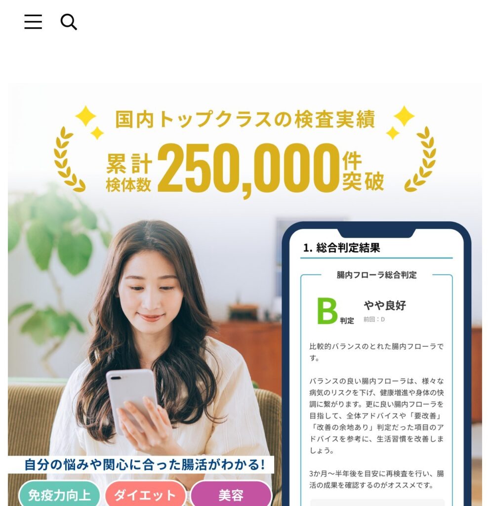 累計検体数250,000件突破と表示するマイキンソー公式ストアの画面