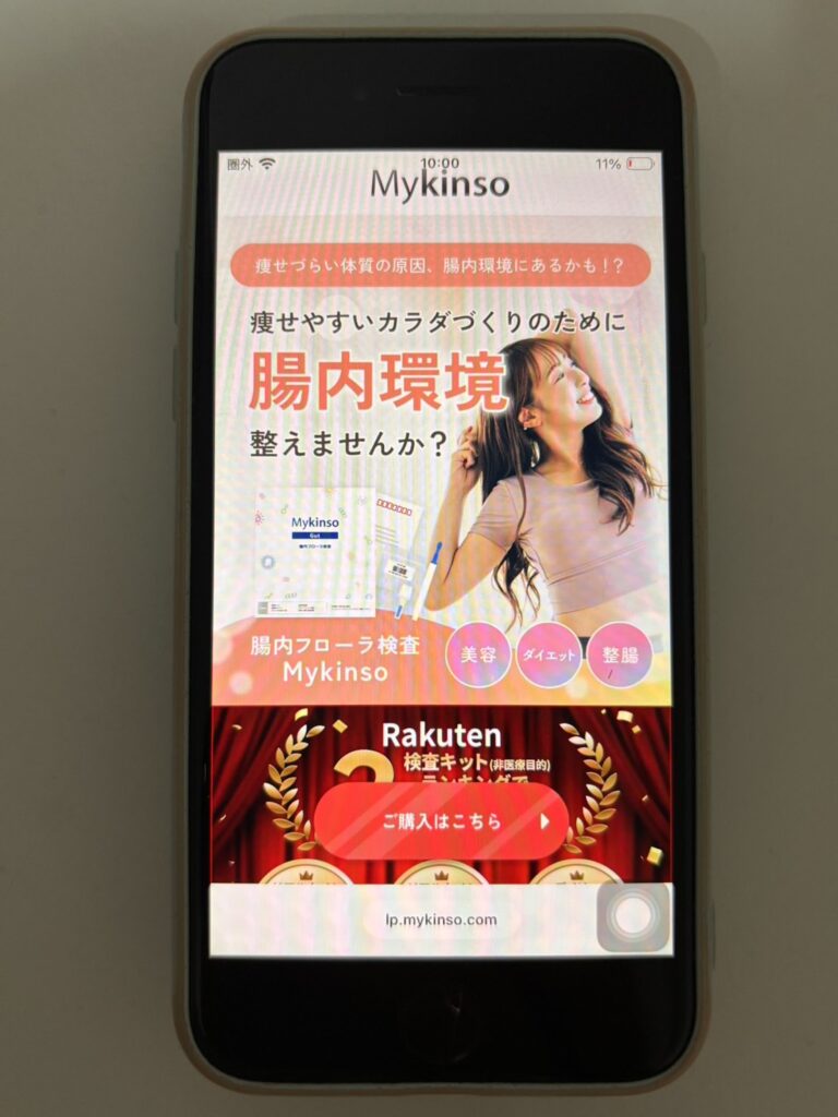 スマホで表示したマイキンソー公式サイトの画面