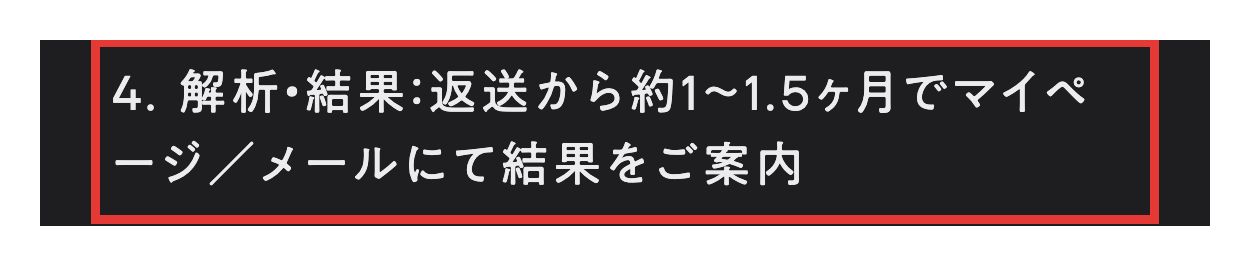 KINS PRIMEの商品ページ。返送から約1〜1.5ヶ月でマイページに結果が出る案内