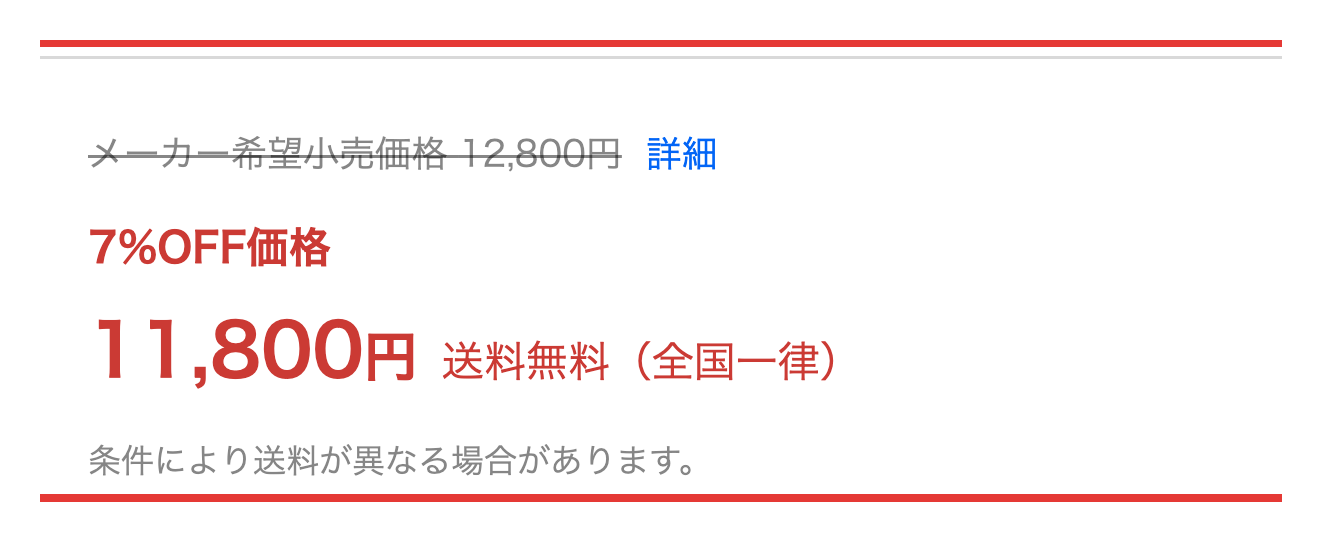 遺伝子博士 Yahoo!店の腸内博士の価格表示。販売価格とメーカー希望小売価格